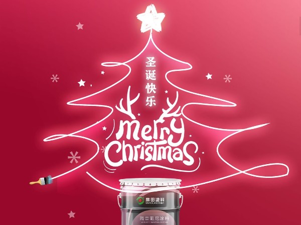 圣誕節(jié)快樂！