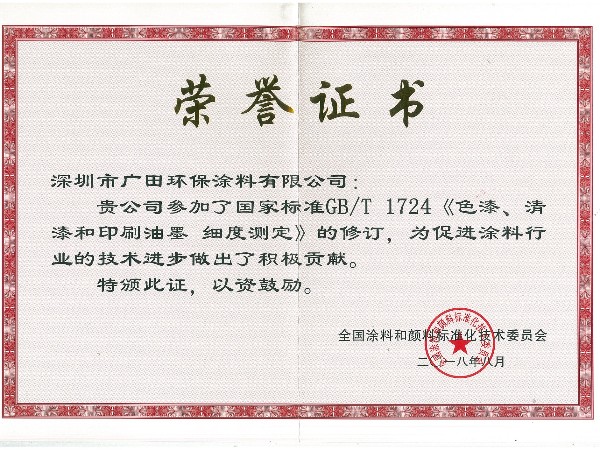 國(guó)標(biāo)修訂-色漆、清漆和印刷油墨 細(xì)度測(cè)定