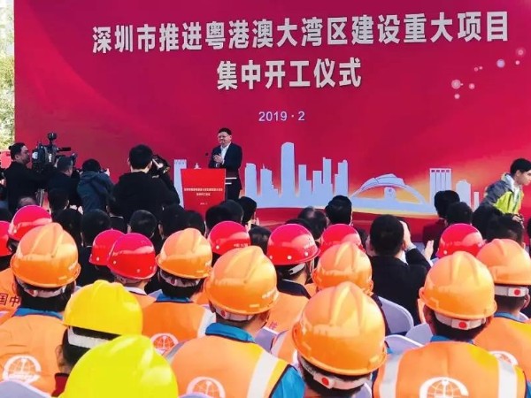 熱烈慶祝廣田國際亮相深圳市大灣區(qū)建設(shè)重大項目集中開工儀式！