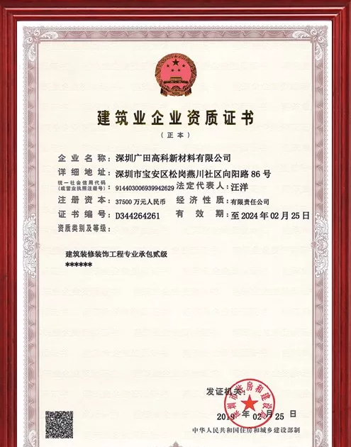 建筑資質(zhì)證書(shū)